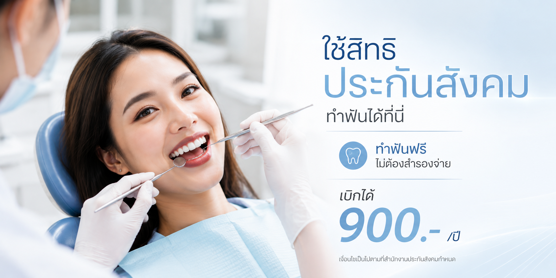 ประกันสังคม